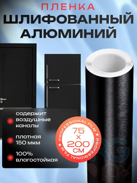 Reton Group Виниловая пленка для холодильника на полку 75х200 см
