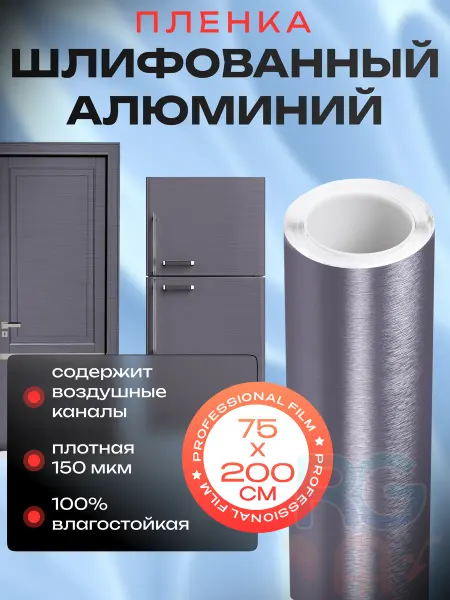 Reton Group Пленка для холодильника самоклеящаяся 75х200 см