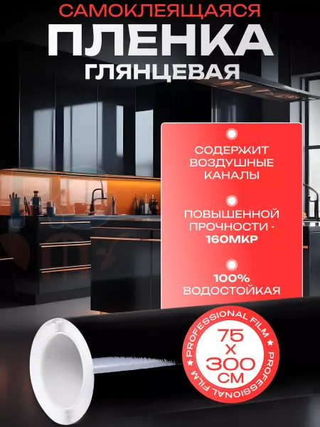 Reton Group Глянцевая виниловая пленка для авто 75х300см