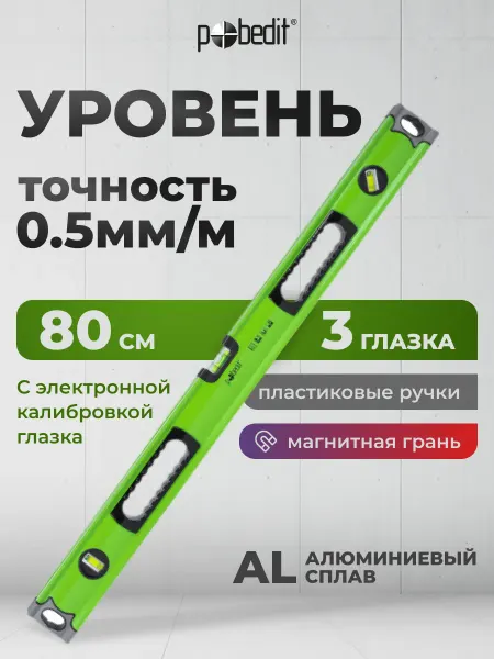 Pobedit Уровень строительный магнитный Гранд 80 см