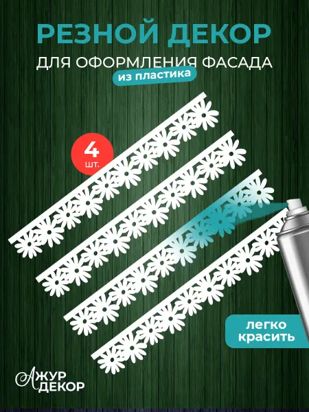 BarinON Наличники дополнительные детали добор пластик