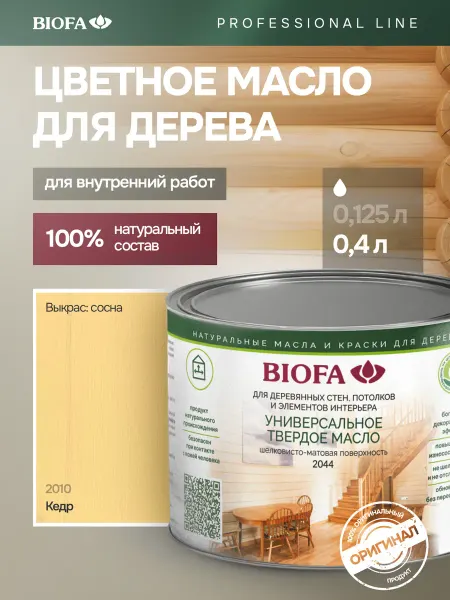 Biofa Масло для дерева твёрдое для мебели 400 мл Кедр