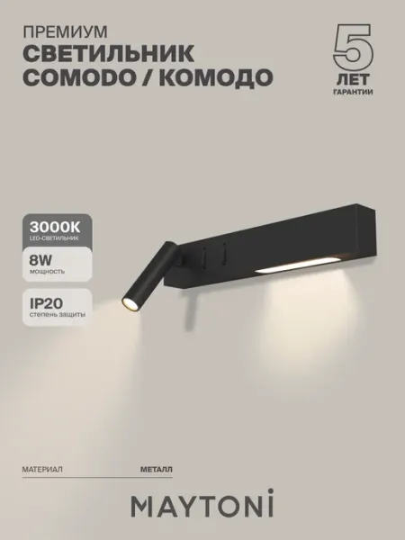 MAYTONI Настенный светильник бра Comodo C031WL-L8B3K
