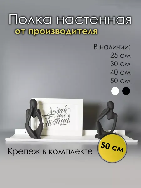 Black Steel One Полка для ванной настенная навесная белая металлическая 50см