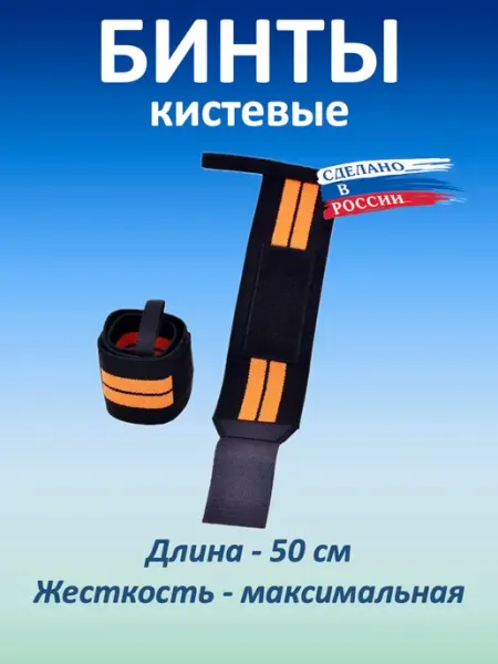 ONHILLSPORT Бинты кистевые 50 см, высокая жесткость