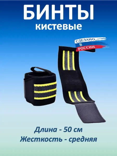 ONHILLSPORT Бинты кистевые 50 см, средняя жесткость