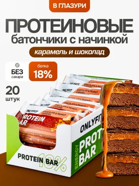 Onlyfit Протеиновые батончики без сахара шоколадные 20 шт по 50 г