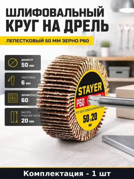 Шлифовальный круг на дрель лепестковый 50 мм зерно P60