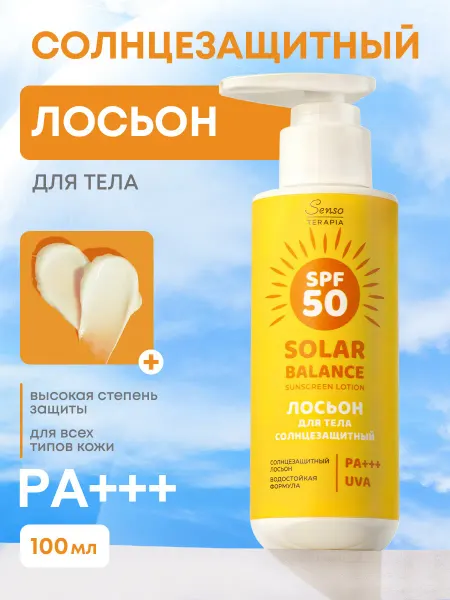 Senso Terapia Солнцезащитный лосьон для тела, водостойки spf 50 PA+++