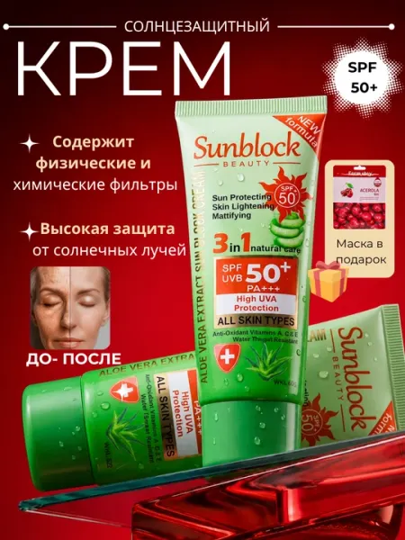 Солнцезащитный крем, увлажняющий, крем от загара, SPF 50, PA+++