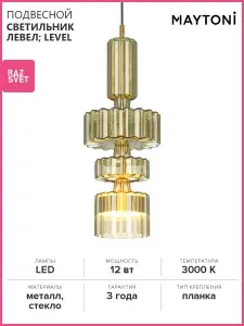 MAYTONI Подвесной светильник MOD253PL-L18BS3K1