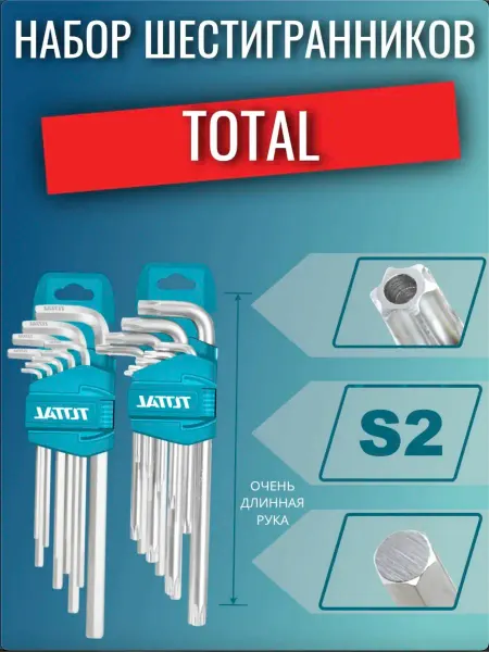 Набор экстрадлинных шестигранных и torx ключей 18 шт. TOTAL