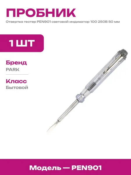 Отвертка тестер PEN901 индикатор напряжения контактный 50 мм