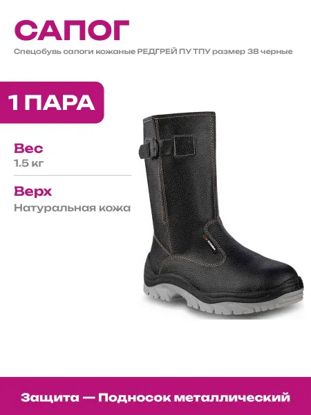 Сапоги рабочие мужские с ремешком и антипрокольной стелькой