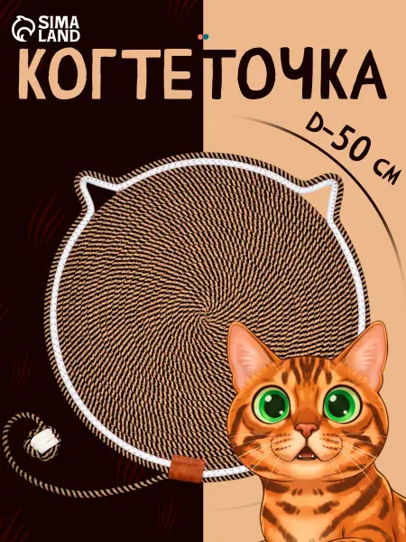 PerseiLine Когтеточка-коврик с хвостом, 50 см, коричневый