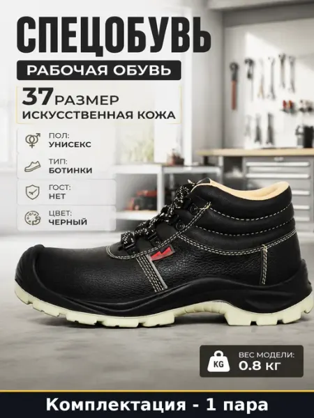 Ботинки рабочие комбинированные размер 37 черные для женщин