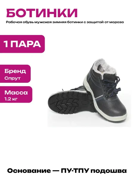 Ботинки зимние мужские спецобувь с металлическим подноском
