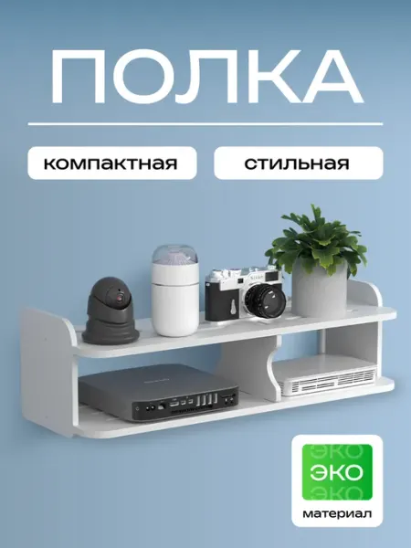 PlaceForLife Полка настенная 50 см