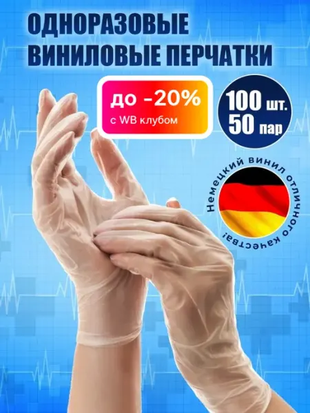 Wally Plastic Russia Перчатки виниловые одноразовые 100 шт 50 пар