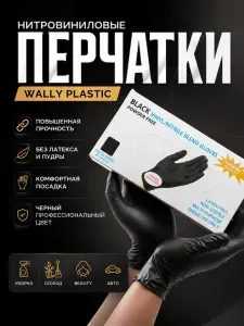 Wally plastic, Перчатки одноразовые винилово-нитриловые, размер XL, цвет чёрный, 50 пар, 100 штук, неопудренные, гипоаллергенные, текстурированные