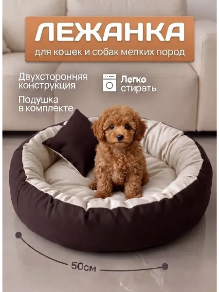 Plutos Лежанка круглая 50 см для животных