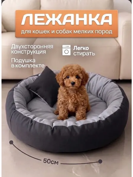 Plutos Лежанка круглая 50 см для животных мелких пород кошек собак