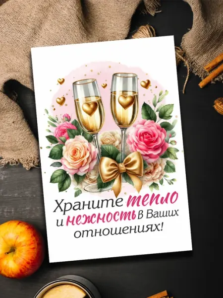 Podarkoz Открытка с годовщиной свадьбы 50 лет