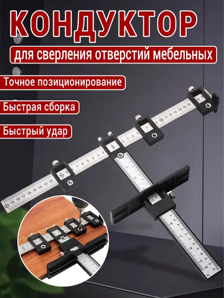 КАЙСЮНЬ Локатор отверстий кондуктор для сверления мебельный