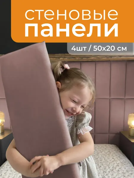 Панели мягкие над кроватью 2 шт