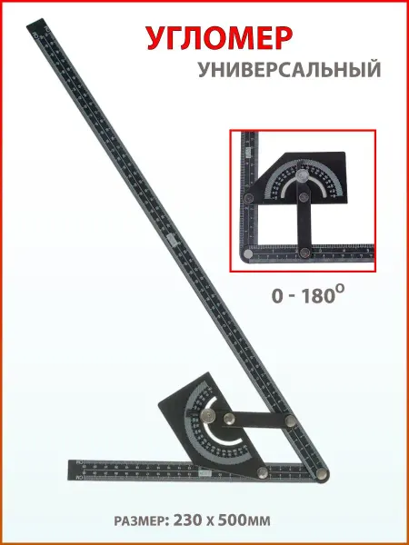 Угломеры Угломер