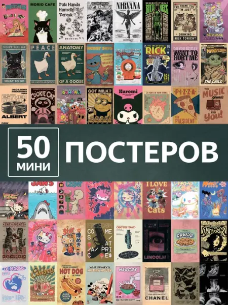 Poster808 Постеры мультфильмы ретро 50 карточек для декора