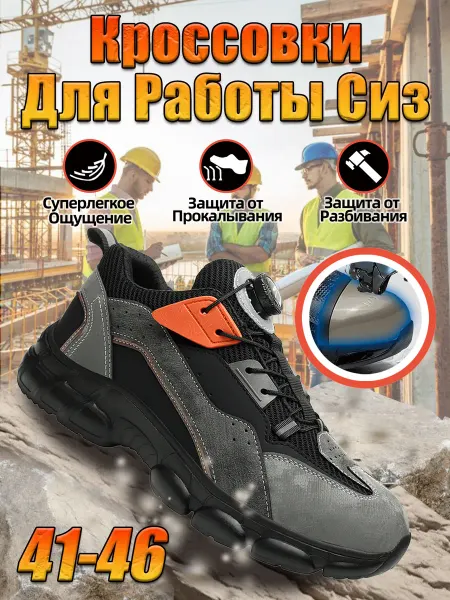 Кроссовки рабочие 683