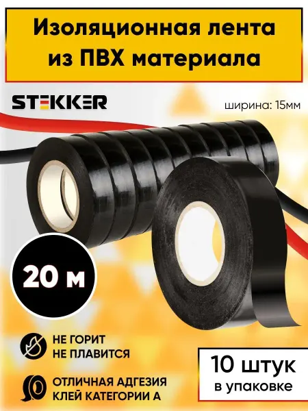 STEKKER Изолента черная ПВХ