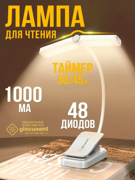 Soars Светильник для чтения