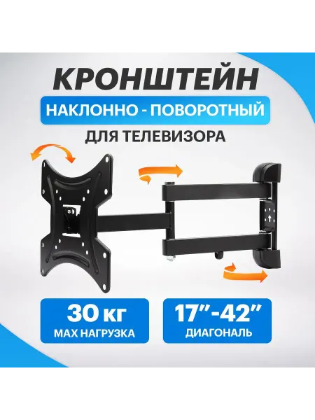 Наклонно-поворотный кронштейн для телевизора Rexant 13'-43'
