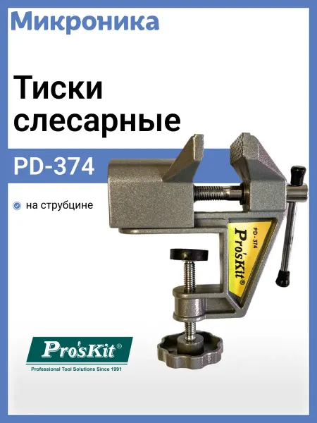 Pro'sKit Тиски слесарные настольные 50 мм