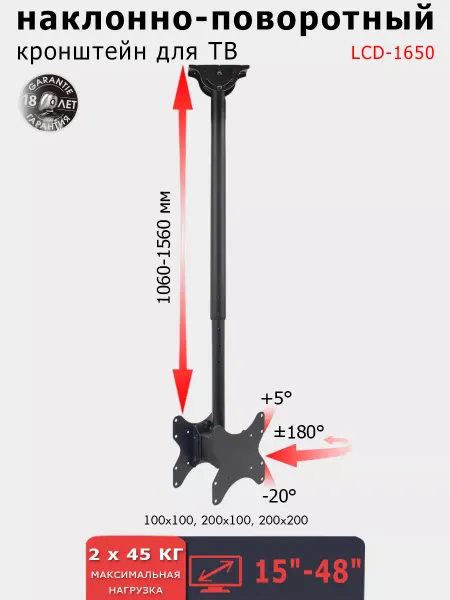 ARMMEDIA Кронштейн для 2 телевизоров 15"-48" на потолок LCD-1650