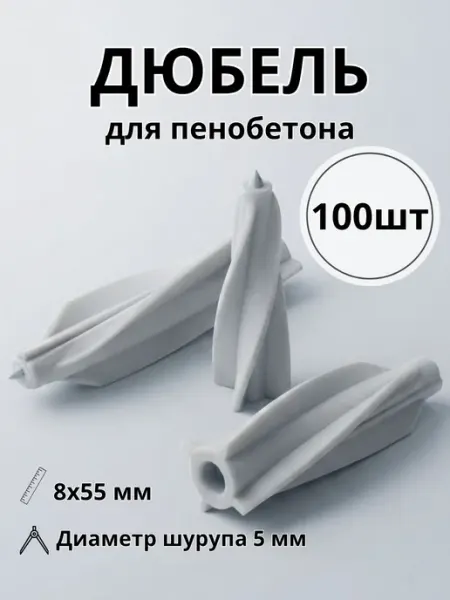 STARFIX Дюбель для пенобетона 8х55 мм 100 штук (SM-95351-100)