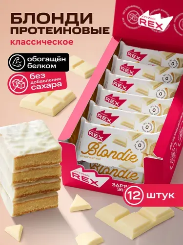 Протеиновое печенье без сахара Брауни ProteinRex Блонди классическое 12 шт х 50 г, спортивное питание