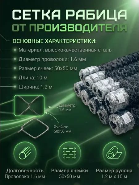 Нет бренда Сетка рабица 1.2х10м (50х50) d 1.6мм оцинкованная