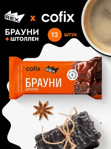 Протеиновое печенье без сахара Брауни ProteinRex Штоллен 12 шт х 50 г, спортпит