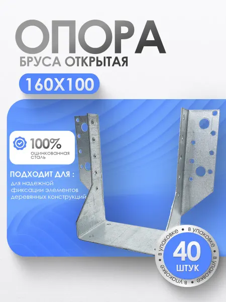 Bilti Опора бруса открытая 100х160 мм (30 шт.)