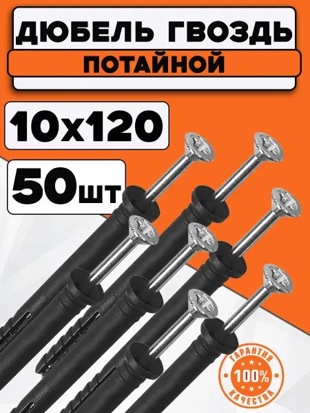 Bilti Дюбель гвоздь с потайным бортиком 10х120 мм (50 шт.)