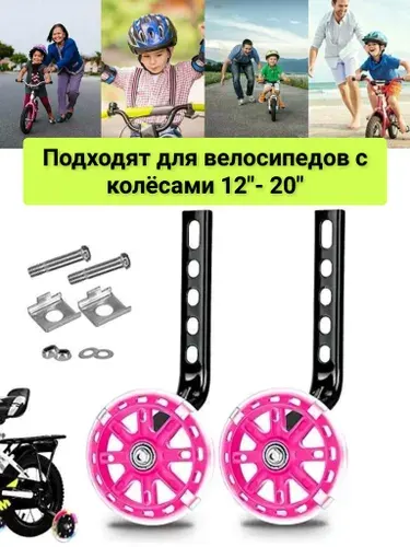 Боковые колеса на велосипед / комплект боковых колес на детский велосипед