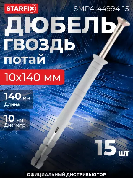 STARFIX Дюбель-гвоздь 10х140 мм полипропилен потай