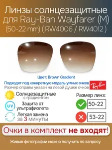 Стекла солнцезащитные для умных очков Ray-Ban Wayfarer 50 mm (M) градиент