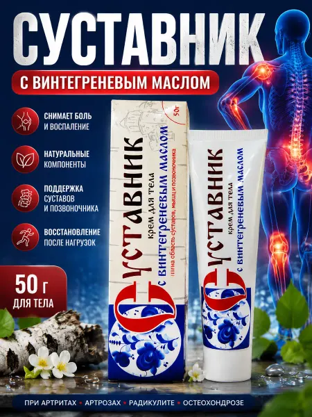 RealCosmetics Суставник с винтегреневым маслом крем для тела 50г