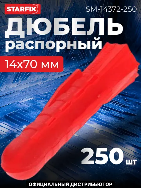 STARFIX Дюбель распорный 14х70 мм тип T