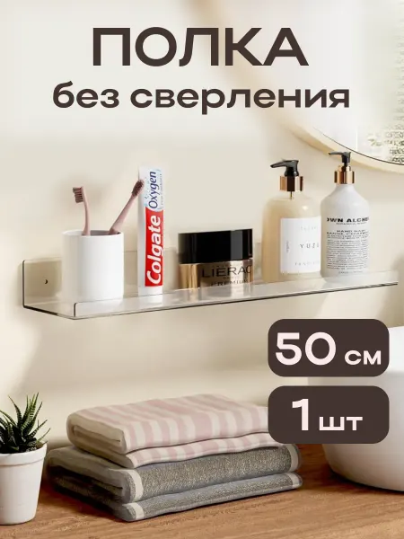 ReHome Полка настенная без сверления 50 см