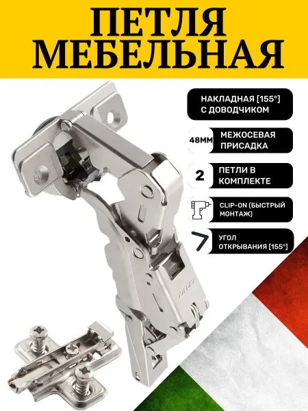 Salice Мебельная петля с доводчиком накладная, 155°